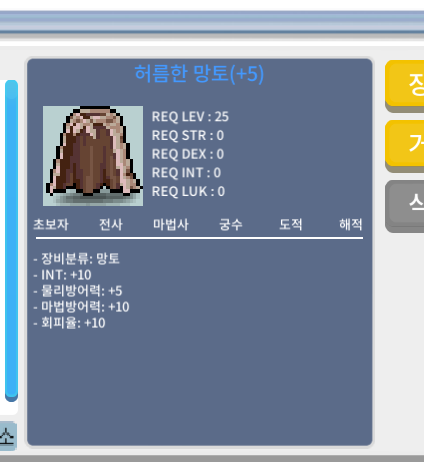 인10 허망/허름한망토/ 허름한 망토 팝니다 / / 5300만 / x