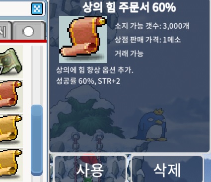 상힘60 / 상힘 60  2장판매 / 400만메소 / https://open.kakao.com/o/gMizsDZf