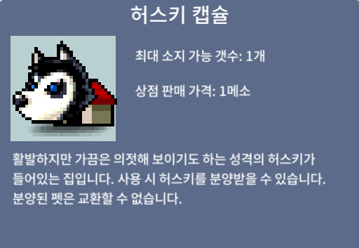 펫 허스키 / 1450 / 채팅주세요 / 채팅