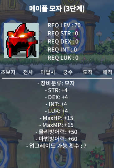 메이플 모자 (3단계) 팔아요 / 1200 / 채팅 or 쪽지