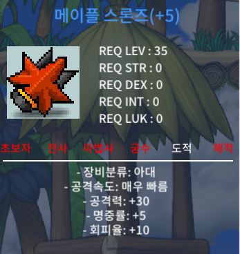 5작 메이플 스론즈 / 3300만 / 공30 / https://open.kakao.com/o/s15R8yYf