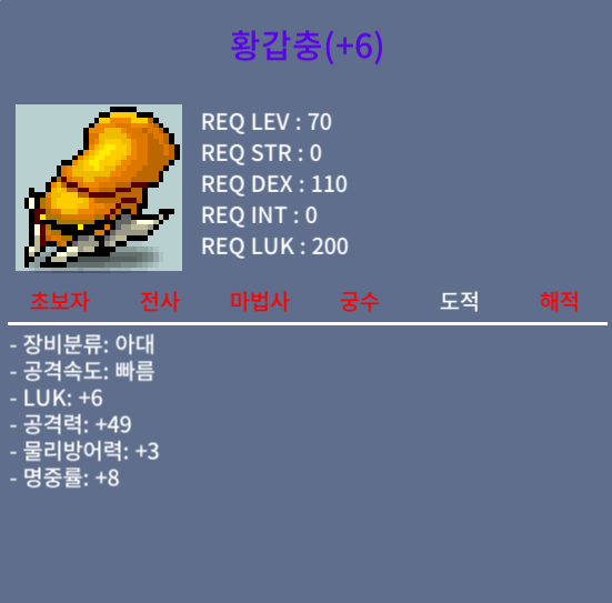 황갑충 / 1억 5천 / 공49 럭6 / 채팅 쪽지