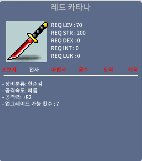 레드카타나 / 50만 / 공82 / 쪽지주세요