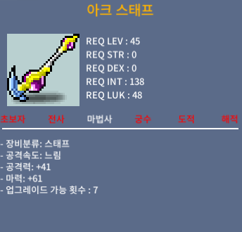 아크스태프 / 350,000 / 1상옵(마력61) / https://open.kakao.com/o/stYWXBSf