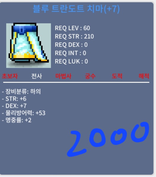 블루트란도트치마 합15 / 2000 / 힘6 덱7 명2 합8덱떡작 / https://open.kakao.com/o/sSfErjUf