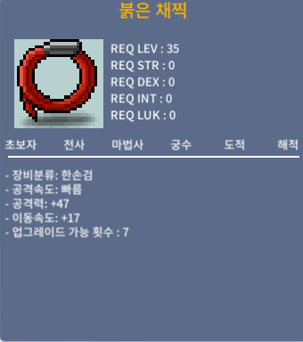 붉은 채찍 이속17 ㅍㅍㅍ 500