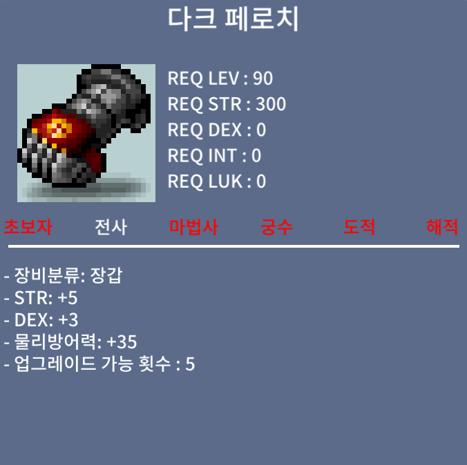 전사 90제 장갑 / 600 / 합8 다크 페로치 / https://open.kakao.com/o/sPgYhZOf