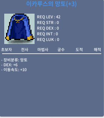 이카루스의 망토 덱6 이속이카망토 판매합니다 / 2700