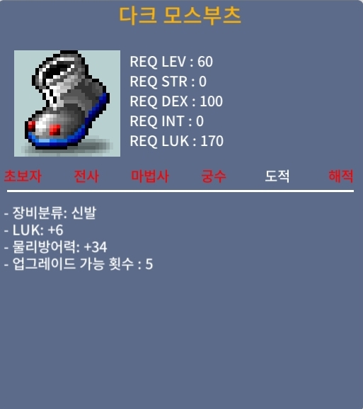 다크모스부츠 / 800 / 럭6 / https://open.kakao.com/o/suTNgWXf