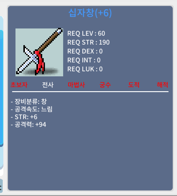 십자창 힘6 공94 / 1000만 / 채팅바랍니다