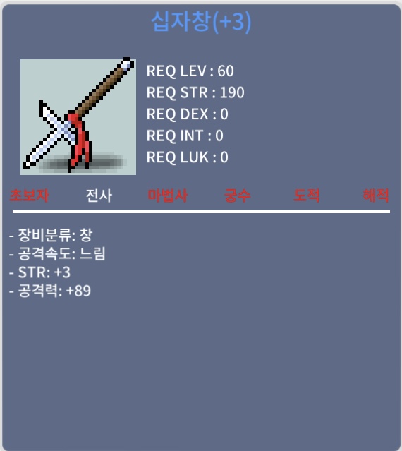 60제 십자창 힘3 공 89 3작 150팝니다 / 1.500.000 / https://open.kakao.com/o/sUkgryUf
