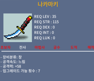 나카마키 1상옵 공58 / 20만