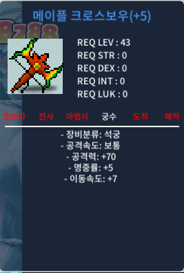 메이플 크로스보우 (+5)작 / 1400 / 60퍼 5작 크로스보우 / https://open.kakao.com/o/sFdbgbRf