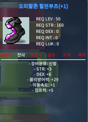 오리할콘 힐던부츠 50제 신발 합9 팝니다. / 350
