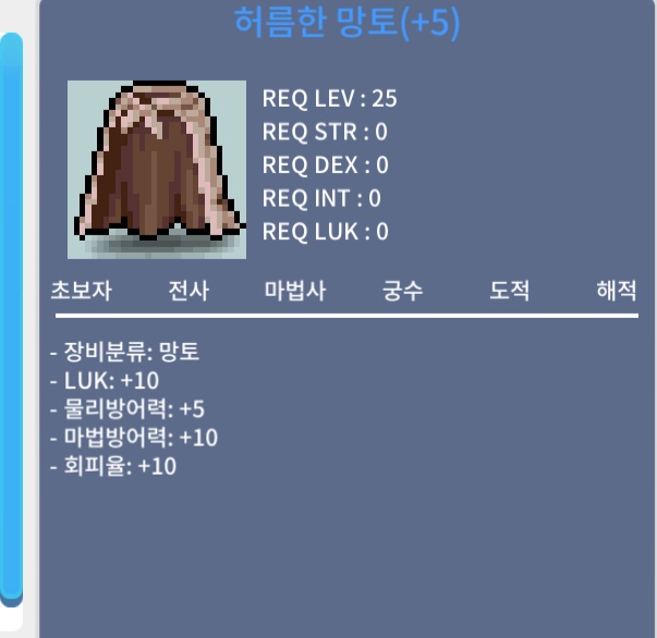 럭10 허망 / 1.3 / 허름한망토 / 오픈톡