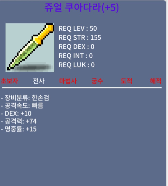 쥬얼 쿠아다라 / 150 / 5명작 50제한손검 / https://open.kakao.com/o/sSGg8XRf