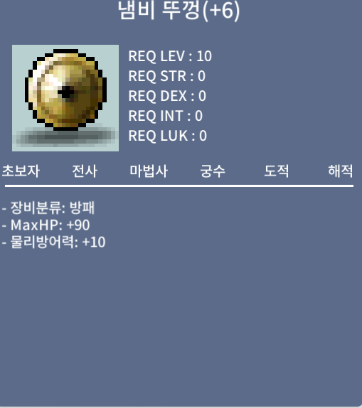 냄비뚜껑 재미로 체력60퍼 6작 만든거 팝니다 / 40만 / 챗 or 댓