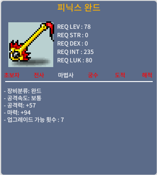 [판매완료] 피닉스완드 / 1200만원 / 1상옵 팝니다