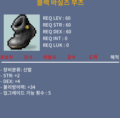 합6 블랙 바실즈 부츠 / 130 / 힘2덱4, 힘3덱3 / https://open.kakao.com/o/smSIBLUf