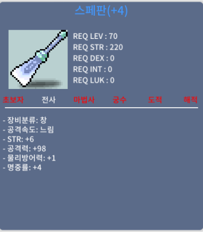 스페판/ 950/ 힘6 공98 명중4 / 950 / 힘6 공98 명중1 / https://open.kakao.com/o/sRXviaGf