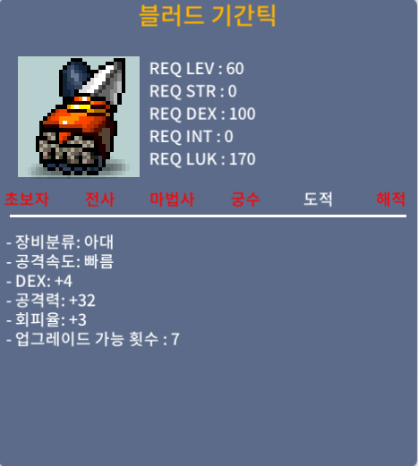 블러드 기간틱 덱4 공32 / 80만 / 댓글 혹은 쪽지 주세요~