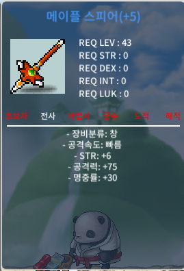 메이플스피어 팔아요 / 1500 / 공 5작 <칼답> / https://open.kakao.com/o/gobfCN7f