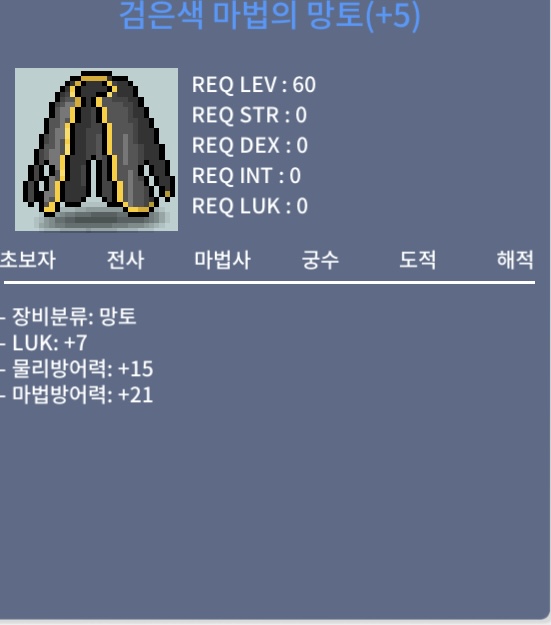 럭7 60제 검은색 마법의 망토 / 13,000,000 / https://open.kakao.com/o/snxO2FUf