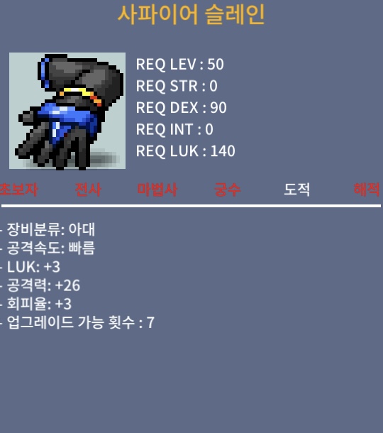 사파이어슬레인 / 중옵 / 노작 / 50/ 채팅 / 50만