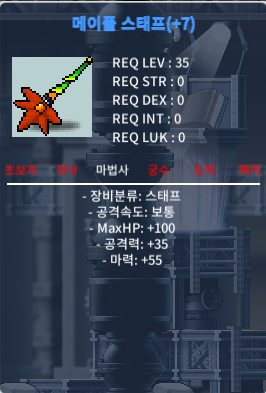 메이플 스태프 떡작 / 800 / 메이플 스태프 떡작 / https://open.kakao.com/o/se6BCJ2f