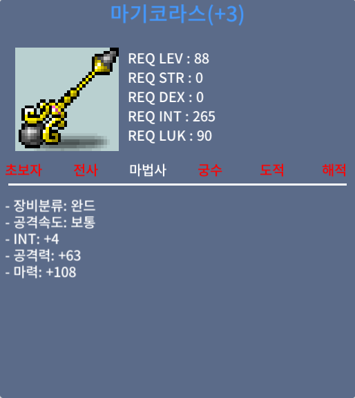 합마 112 마기코라스 / 3000
