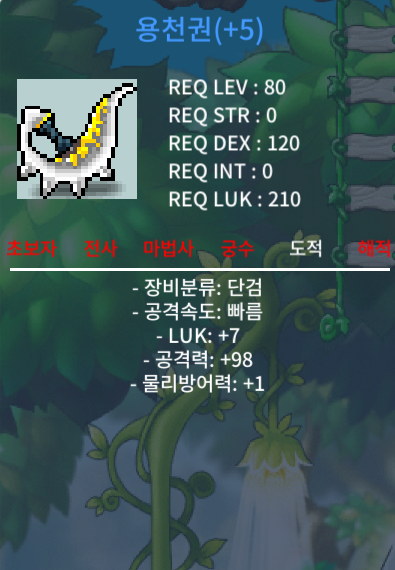 용천권 / 15,000,000 / 공98, 럭7 / 채팅주세요