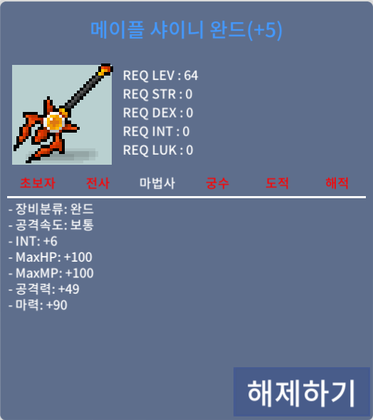 합마96 5작 샤이니완드 / 4300