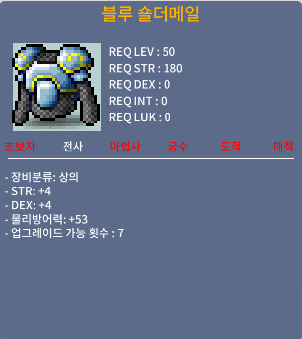 블루 숄더메일 50제 / 80만 / 힘4 덱4 합8 / 오픈톡