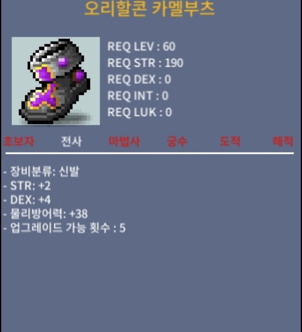 오리할콘카멜부츠/60/합6