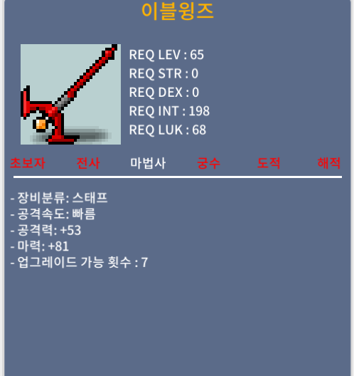 [판매완료] 이블윙즈 / 180 / 마력 1상 ㅍㅍㅍ