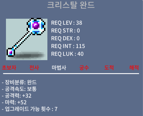 크리스탈 완드 1하옵 / 150000 / 1하옵