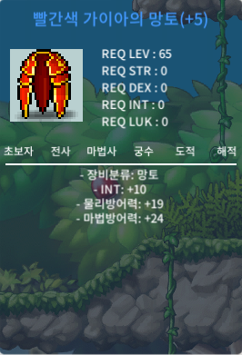 인10(완작) 65제공용망토 2000 팝니다. / 20000000 / 빨간색 가이아의 망토 / https://open.kakao.com/o/sDoJ7ydg