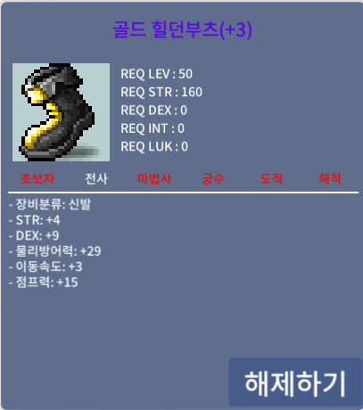 신점 10퍼 3작 전사신발 50제 / 4000만 / 힘4 덱9 이속3 점프력 15 / https://open.kakao.com/o/stacnvZf