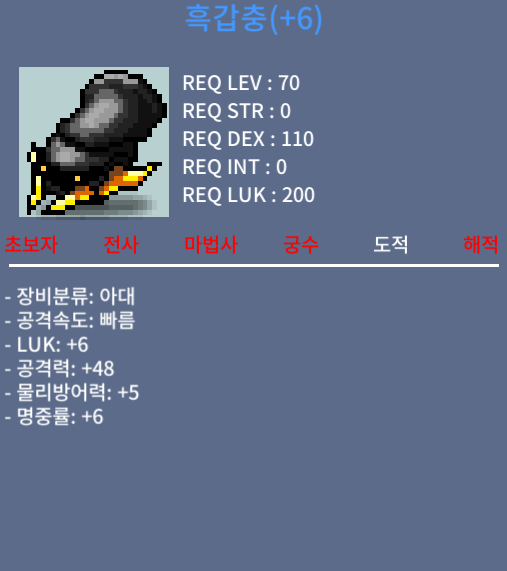 흑갑충 / 1억8천 / 럭6 공48 2상옵 6작