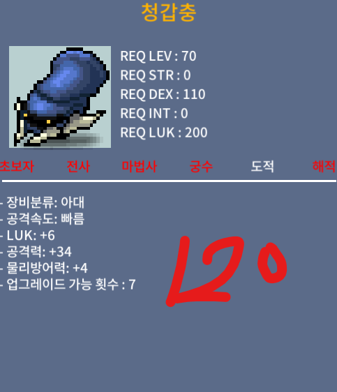 노작 청갑충 럭6 공 34 120만원에 팝니다 / 1200000