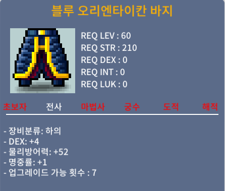 블루 오리엔타이칸 바지 덱4 명1 / 80