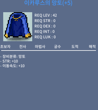 힘10 이속 이카루스망토 / 1억3000 / 채팅