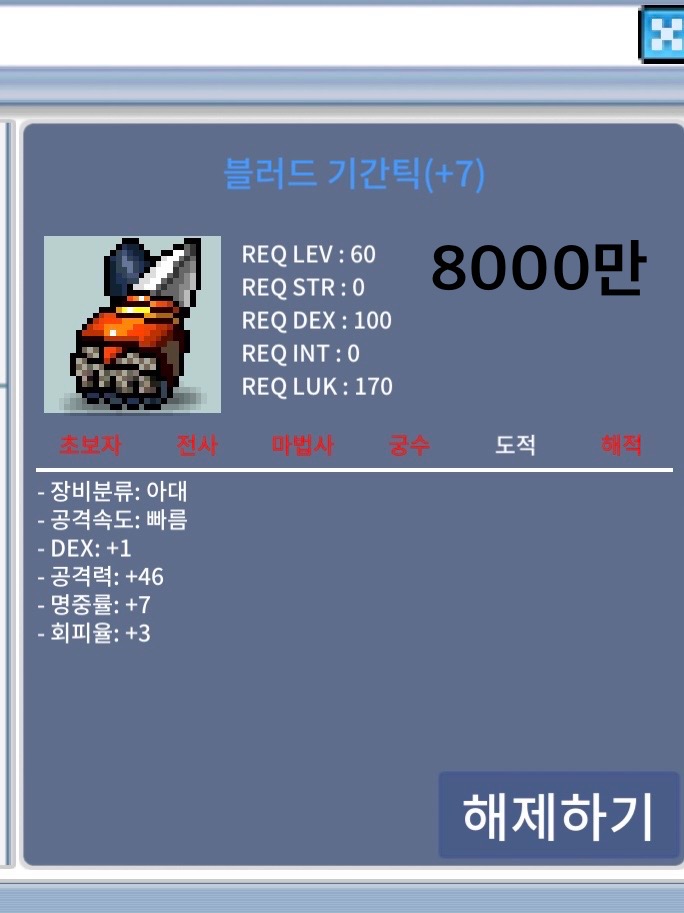 블러드 기간틱 / 8000만 / 덱1 공46 / 01027705381