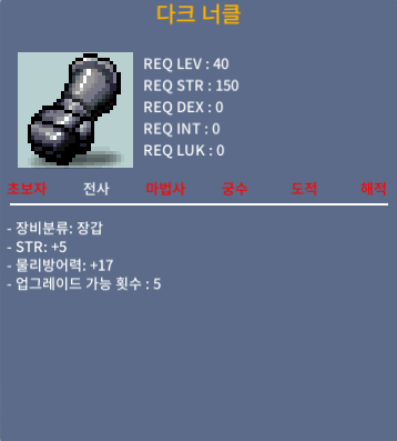[판매 완료] 다크 너클 / 250 / 힘5
