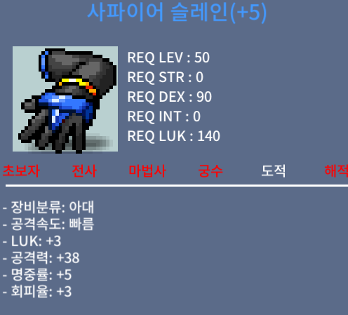 사파이어 슬레인 / 1000 / 럭3 / 공 38