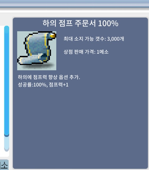 하점100퍼 / 장당30,000메소 / 100퍼주문서 / 오픈카톡방: https://open.kakao.com/o/squvwsUf 채팅 및 쪽지 부탁드립니다.