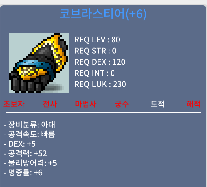 [판매] 52/5 코브라스티어 16억