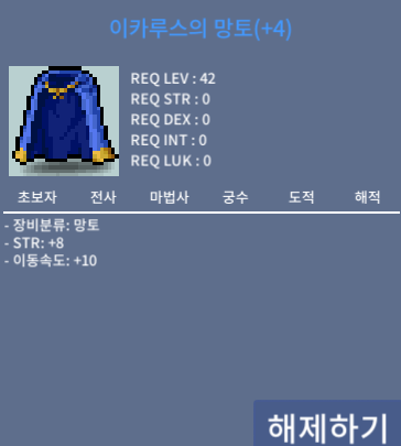 이카루스망토 / 5000 / 힘8 이속이카 급처 / 댓 채팅