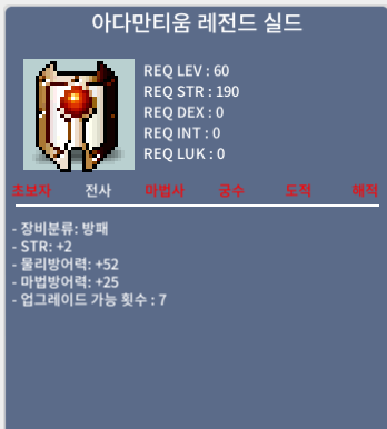 아다만티움 레전드 실드 힘2 / 500 / 없음 / 쪽지 주세요