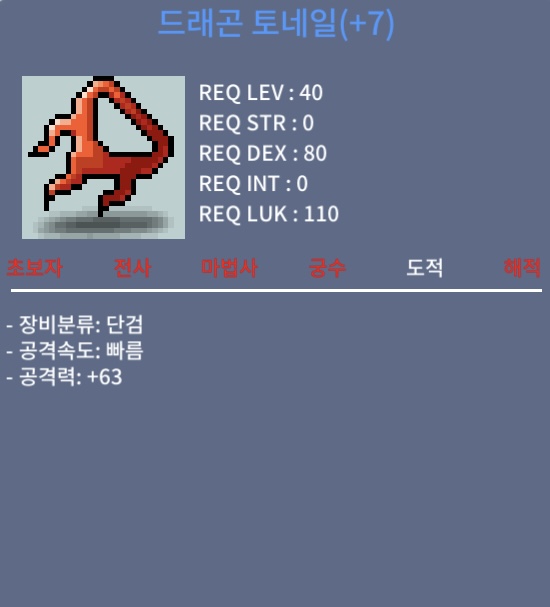 떡작 드래곤 토네일 / 80